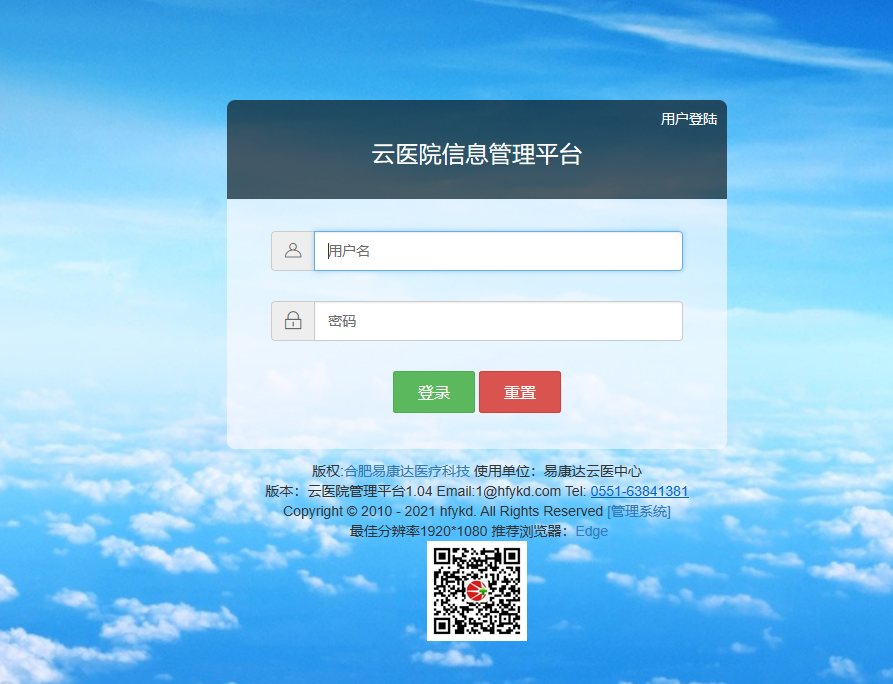 云醫(yī)院信息平臺(tái)